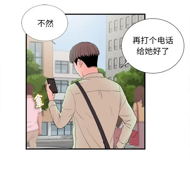 陌生的视线[顶通]韩漫全集-第 11 话无删减无遮挡章节图片 