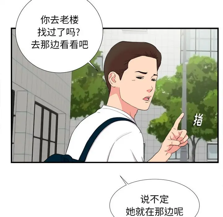 陌生的视线[顶通]韩漫全集-第 11 话无删减无遮挡章节图片 