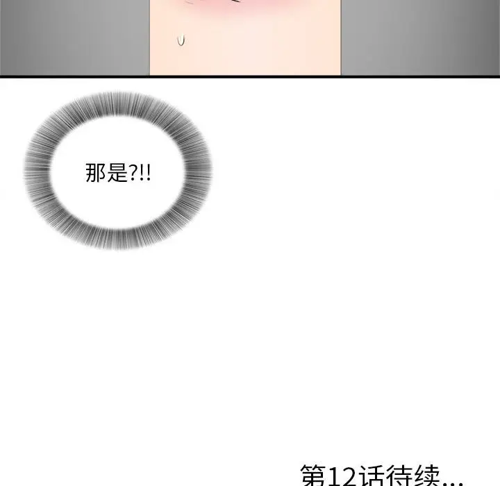 陌生的视线[顶通]韩漫全集-第 11 话无删减无遮挡章节图片 