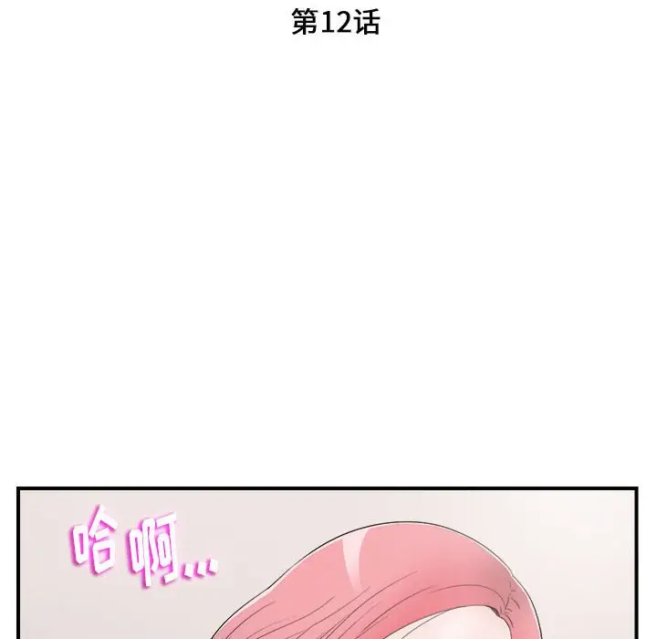 陌生的视线[顶通]韩漫全集-第 12 话无删减无遮挡章节图片 