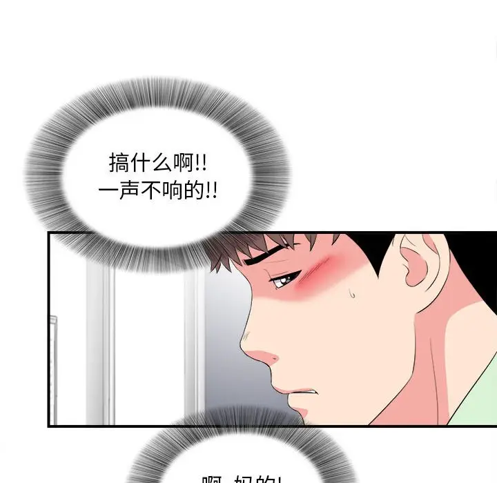陌生的视线[顶通]韩漫全集-第 12 话无删减无遮挡章节图片 
