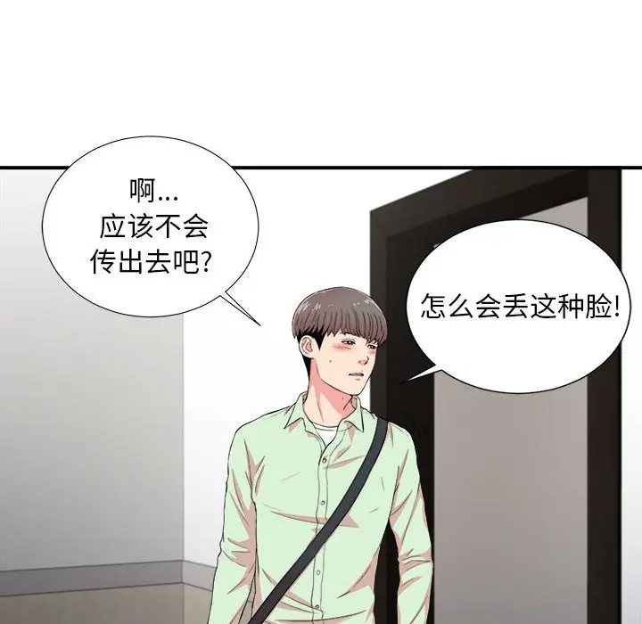 陌生的视线[顶通]韩漫全集-第 12 话无删减无遮挡章节图片 