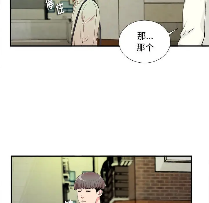 陌生的视线[顶通]韩漫全集-第 13 话无删减无遮挡章节图片 