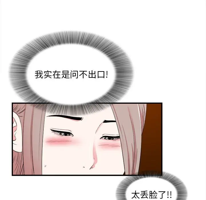 陌生的视线[顶通]韩漫全集-第 13 话无删减无遮挡章节图片 