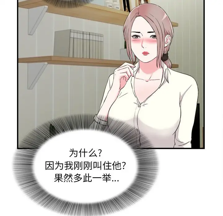 陌生的视线[顶通]韩漫全集-第 13 话无删减无遮挡章节图片 
