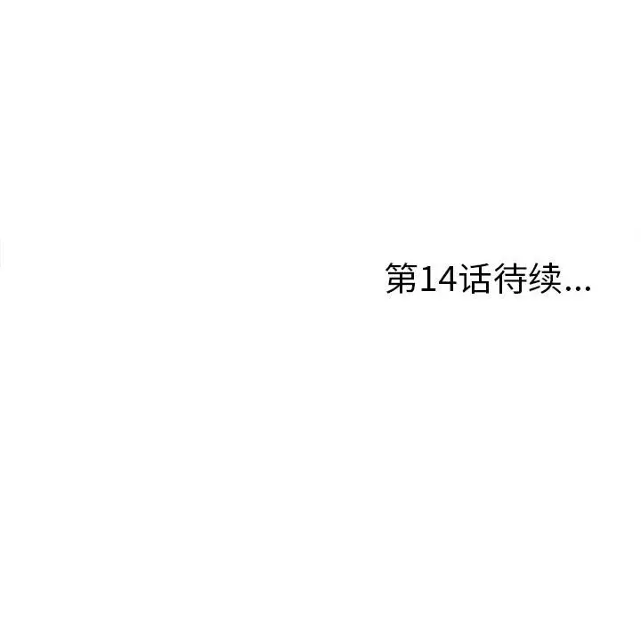 陌生的视线[顶通]韩漫全集-第 13 话无删减无遮挡章节图片 