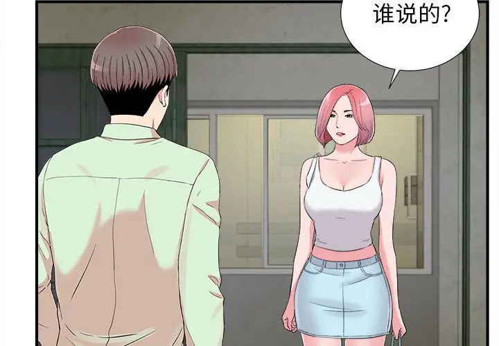 陌生的视线[顶通]韩漫全集-第 14 话无删减无遮挡章节图片 