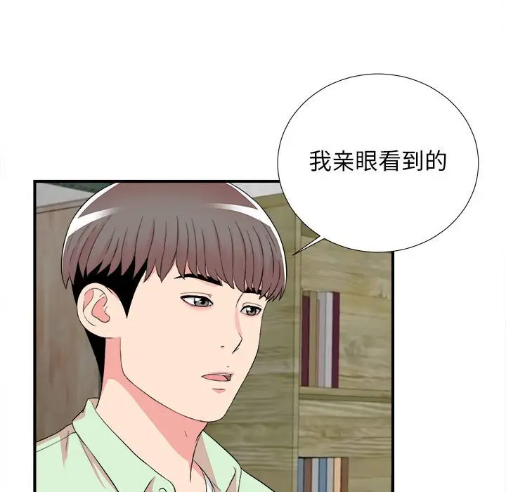 陌生的视线[顶通]韩漫全集-第 14 话无删减无遮挡章节图片 