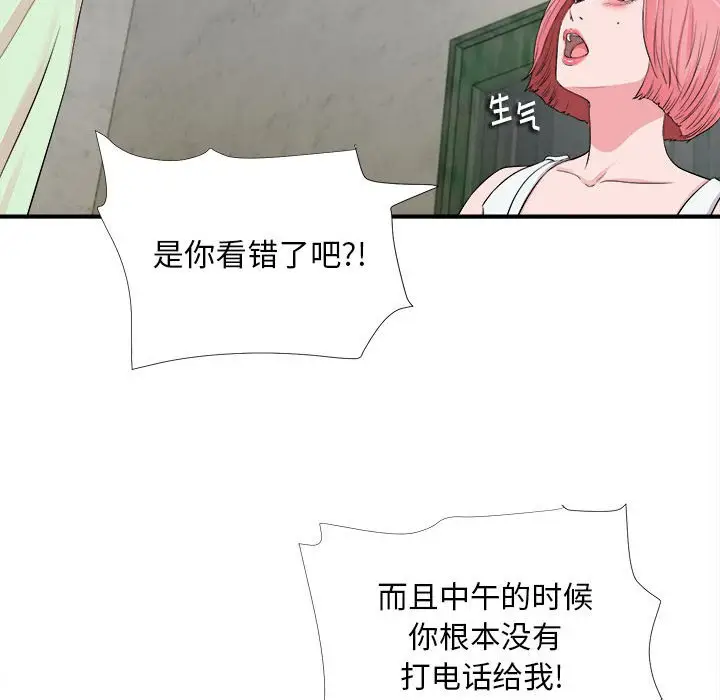 陌生的视线[顶通]韩漫全集-第 14 话无删减无遮挡章节图片 