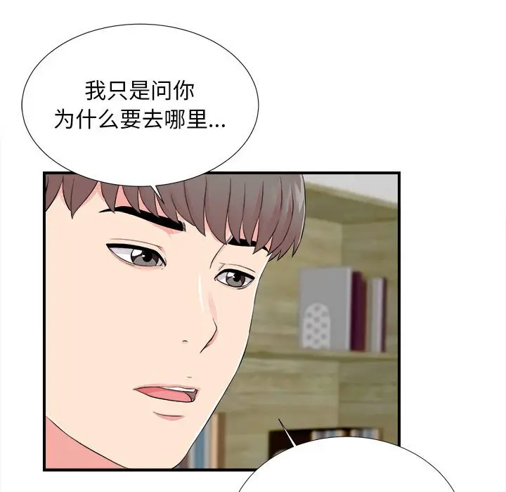 陌生的视线[顶通]韩漫全集-第 14 话无删减无遮挡章节图片 