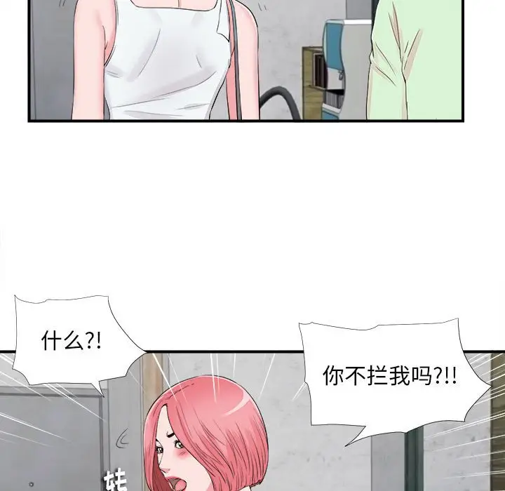 陌生的视线[顶通]韩漫全集-第 14 话无删减无遮挡章节图片 