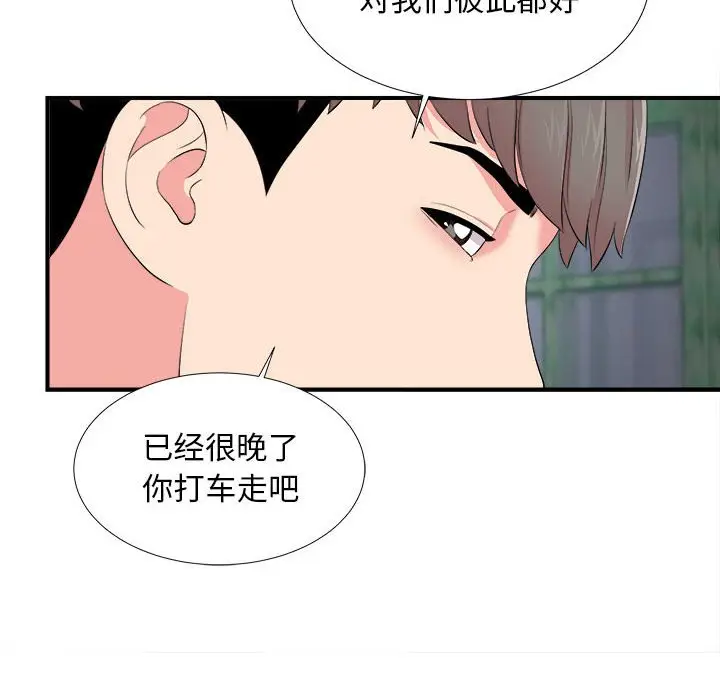 陌生的视线[顶通]韩漫全集-第 14 话无删减无遮挡章节图片 