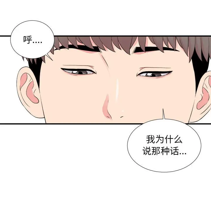 陌生的视线[顶通]韩漫全集-第 14 话无删减无遮挡章节图片 