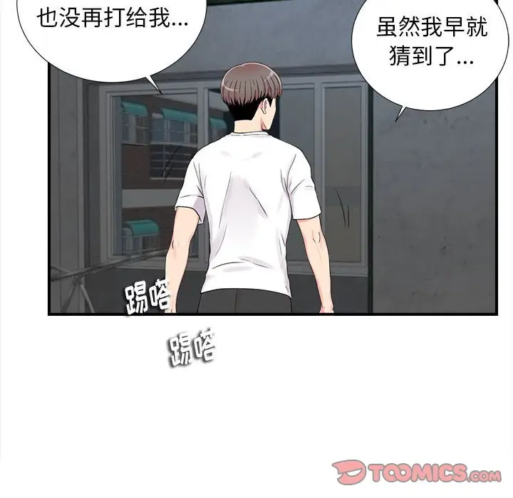 陌生的视线[顶通]韩漫全集-第 14 话无删减无遮挡章节图片 