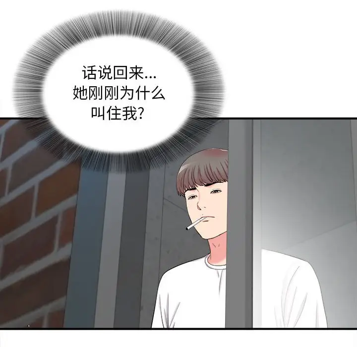 陌生的视线[顶通]韩漫全集-第 14 话无删减无遮挡章节图片 