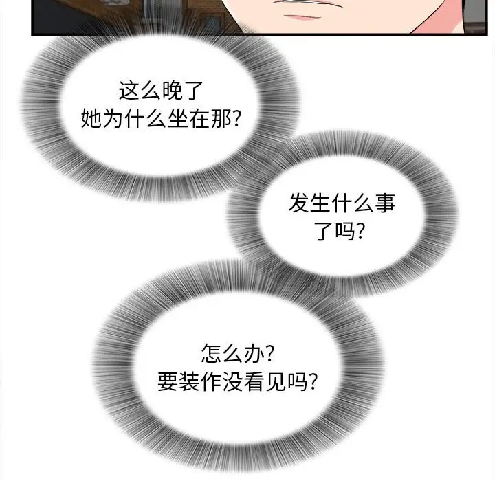 陌生的视线[顶通]韩漫全集-第 14 话无删减无遮挡章节图片 