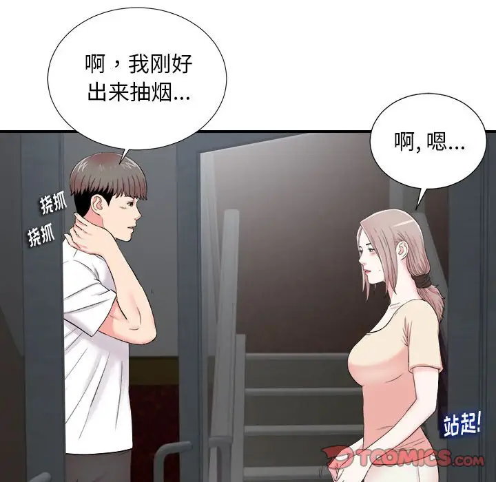 陌生的视线[顶通]韩漫全集-第 14 话无删减无遮挡章节图片 