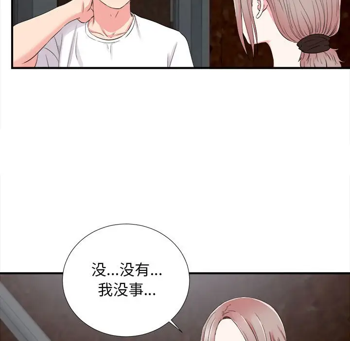 陌生的视线[顶通]韩漫全集-第 14 话无删减无遮挡章节图片 