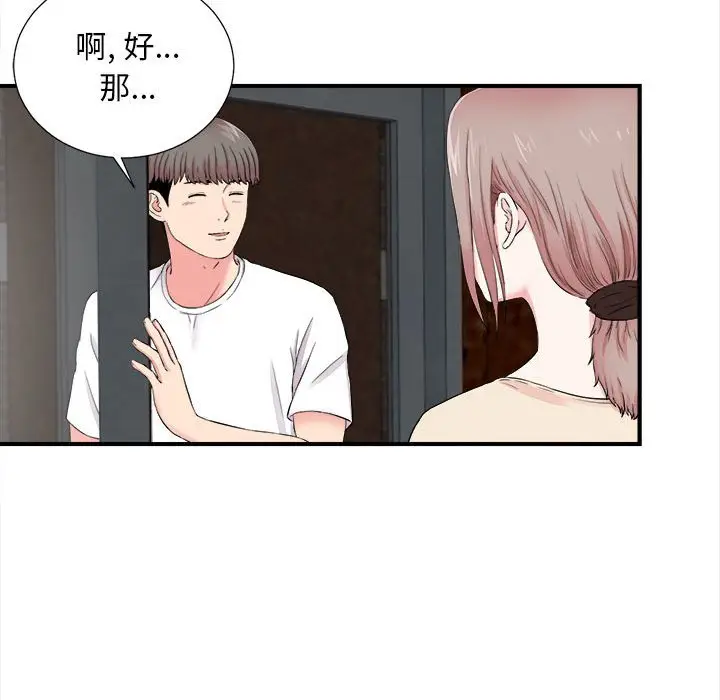 陌生的视线[顶通]韩漫全集-第 14 话无删减无遮挡章节图片 