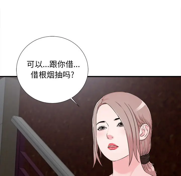 陌生的视线[顶通]韩漫全集-第 14 话无删减无遮挡章节图片 