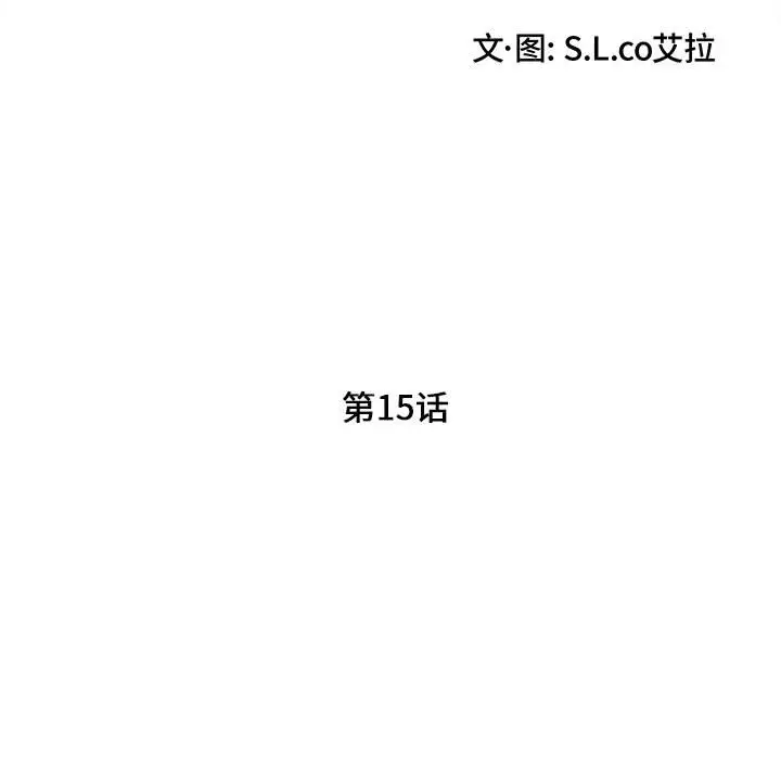 陌生的视线[顶通]韩漫全集-第 15 话无删减无遮挡章节图片 