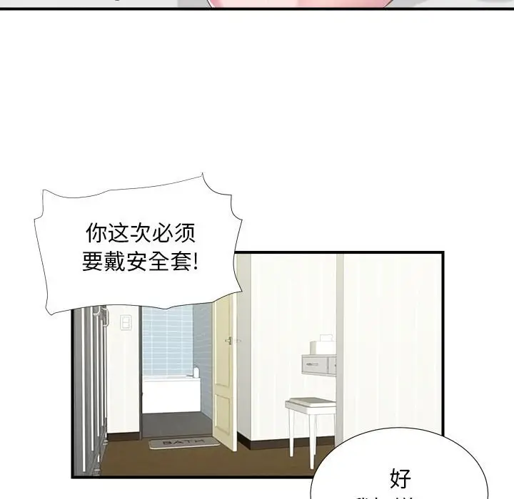 陌生的视线[顶通]韩漫全集-第 15 话无删减无遮挡章节图片 