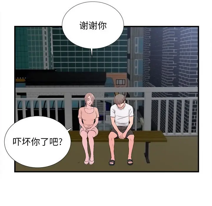 陌生的视线[顶通]韩漫全集-第 15 话无删减无遮挡章节图片 
