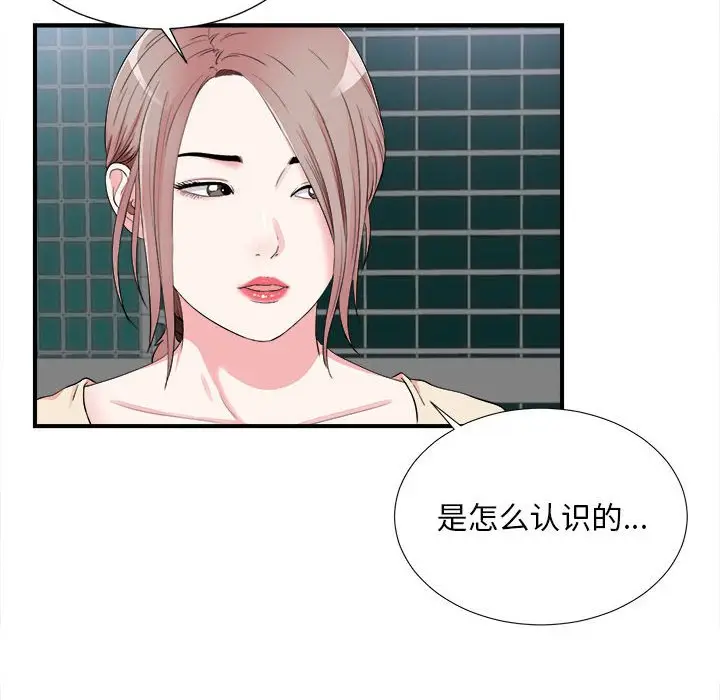 陌生的视线[顶通]韩漫全集-第 15 话无删减无遮挡章节图片 