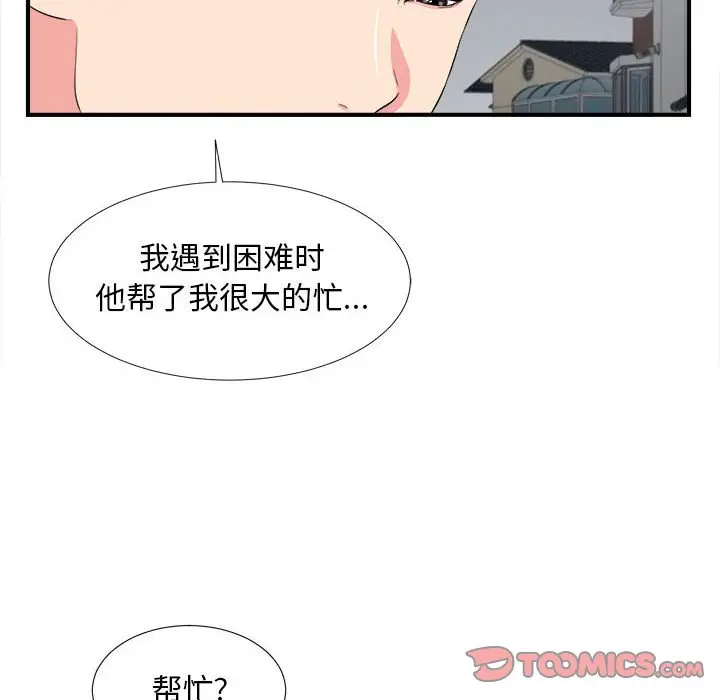 陌生的视线[顶通]韩漫全集-第 15 话无删减无遮挡章节图片 