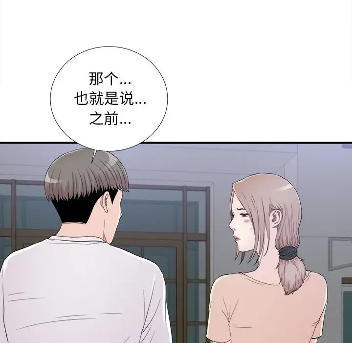 陌生的视线[顶通]韩漫全集-第 15 话无删减无遮挡章节图片 
