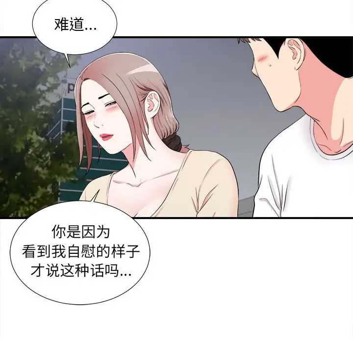 陌生的视线[顶通]韩漫全集-第 15 话无删减无遮挡章节图片 