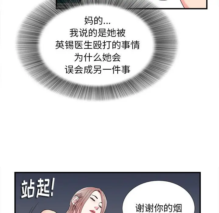 陌生的视线[顶通]韩漫全集-第 15 话无删减无遮挡章节图片 