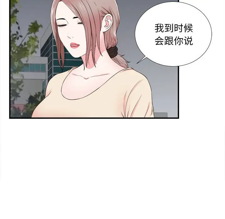 陌生的视线[顶通]韩漫全集-第 15 话无删减无遮挡章节图片 
