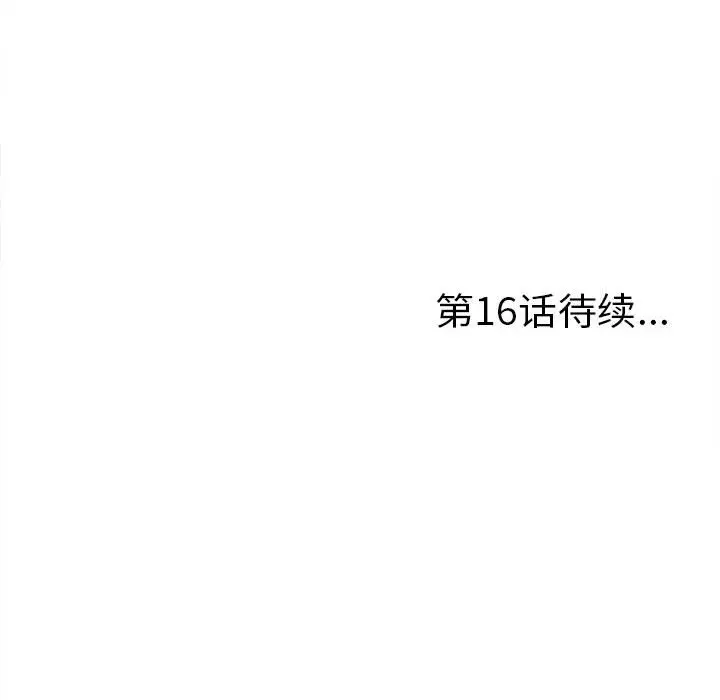 陌生的视线[顶通]韩漫全集-第 15 话无删减无遮挡章节图片 