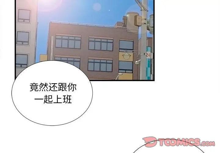 陌生的视线[顶通]韩漫全集-第 16 话无删减无遮挡章节图片 