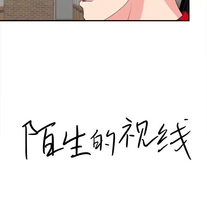 陌生的视线[顶通]韩漫全集-第 16 话无删减无遮挡章节图片 
