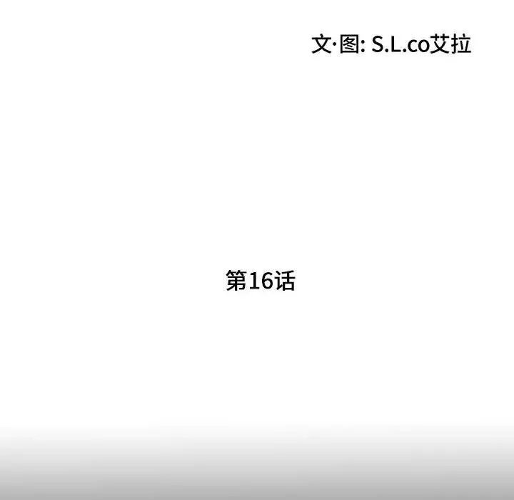 陌生的视线[顶通]韩漫全集-第 16 话无删减无遮挡章节图片 