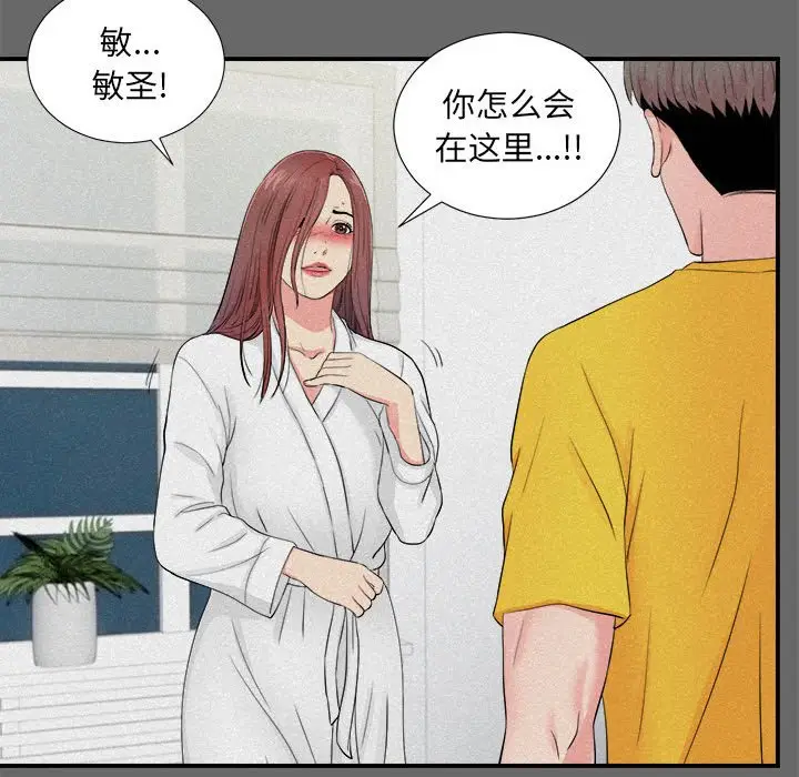 陌生的视线[顶通]韩漫全集-第 16 话无删减无遮挡章节图片 