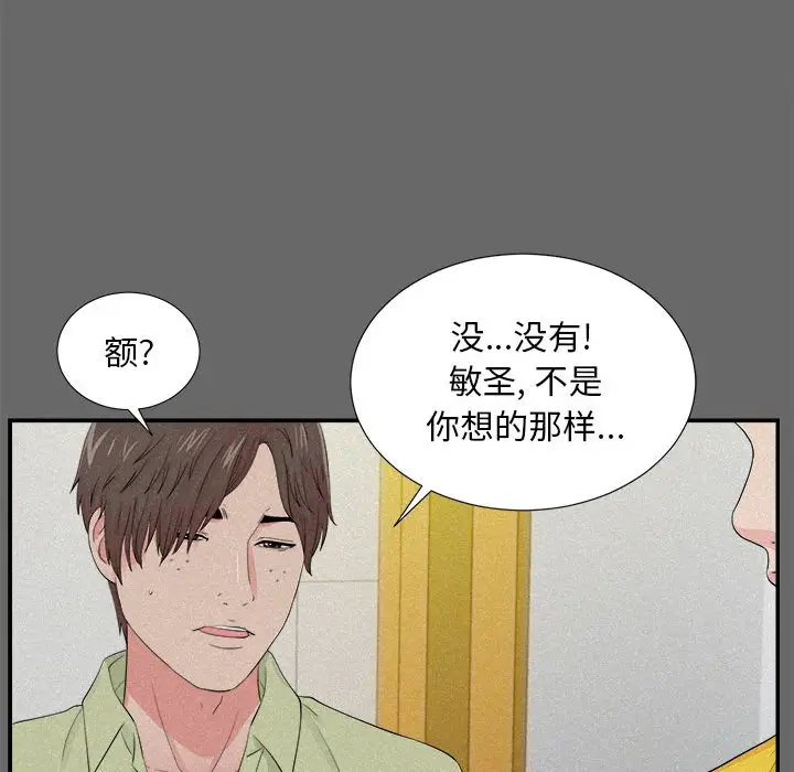 陌生的视线[顶通]韩漫全集-第 16 话无删减无遮挡章节图片 