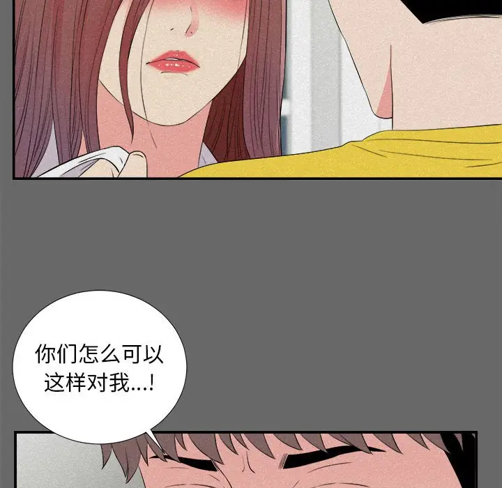 陌生的视线[顶通]韩漫全集-第 16 话无删减无遮挡章节图片 
