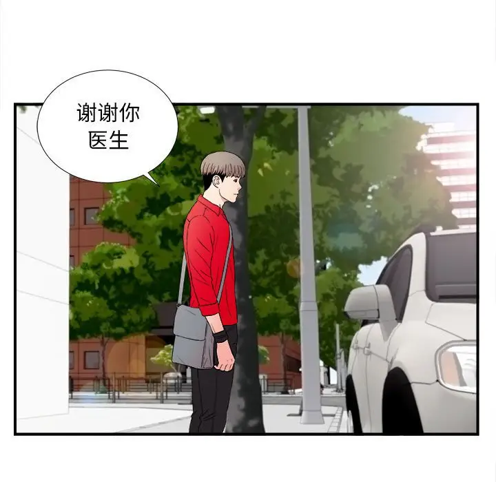 陌生的视线[顶通]韩漫全集-第 16 话无删减无遮挡章节图片 