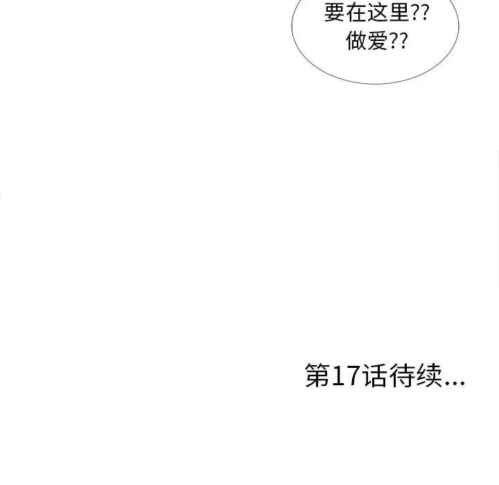 陌生的视线[顶通]韩漫全集-第 16 话无删减无遮挡章节图片 