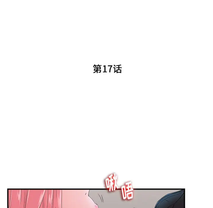 陌生的视线[顶通]韩漫全集-第 17 话无删减无遮挡章节图片 