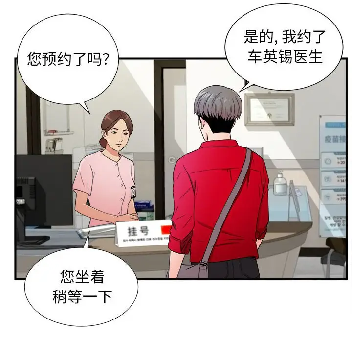陌生的视线[顶通]韩漫全集-第 17 话无删减无遮挡章节图片 