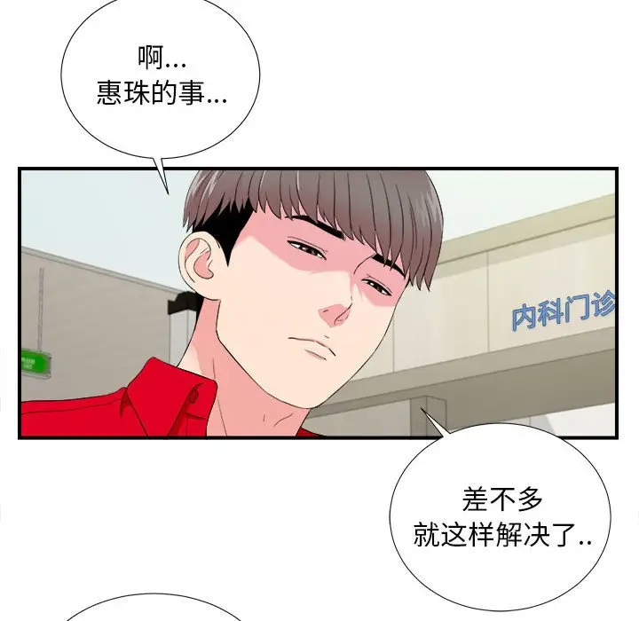 陌生的视线[顶通]韩漫全集-第 17 话无删减无遮挡章节图片 