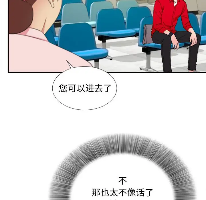 陌生的视线[顶通]韩漫全集-第 17 话无删减无遮挡章节图片 