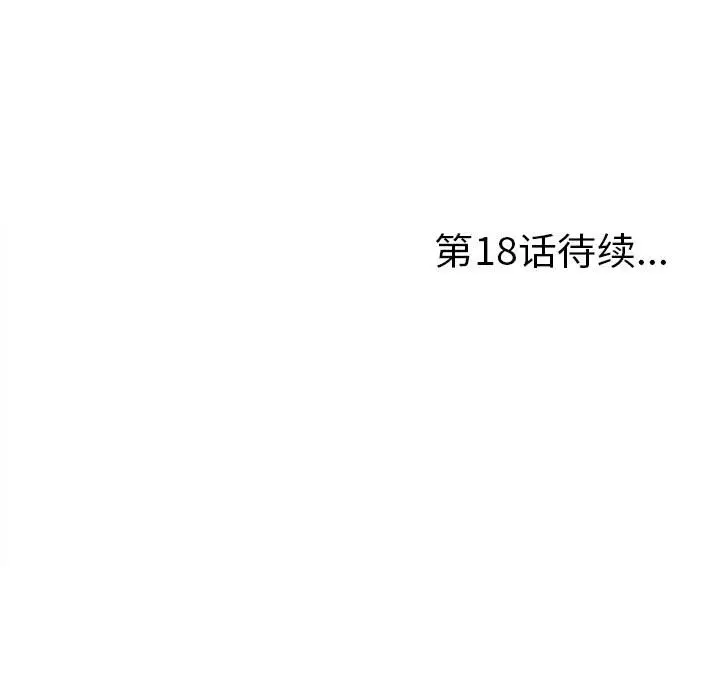 陌生的视线[顶通]韩漫全集-第 17 话无删减无遮挡章节图片 