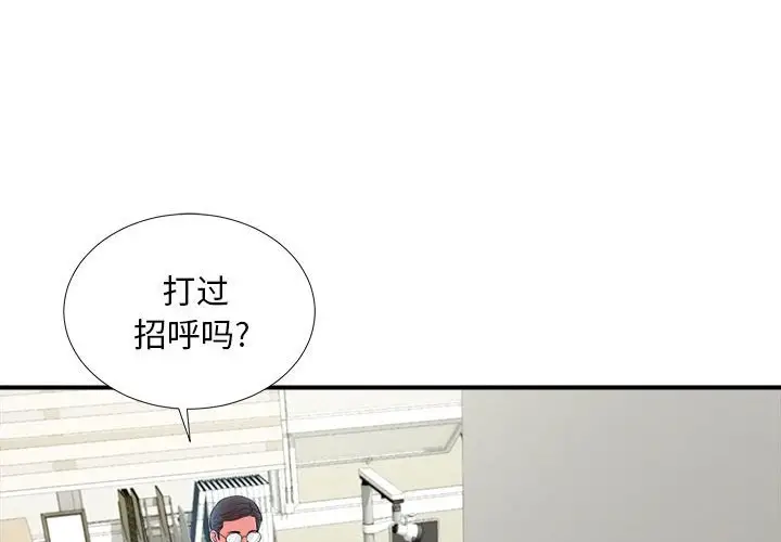 陌生的视线[顶通]韩漫全集-第 18 话无删减无遮挡章节图片 