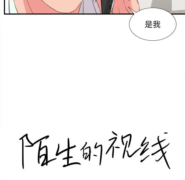 陌生的视线[顶通]韩漫全集-第 18 话无删减无遮挡章节图片 