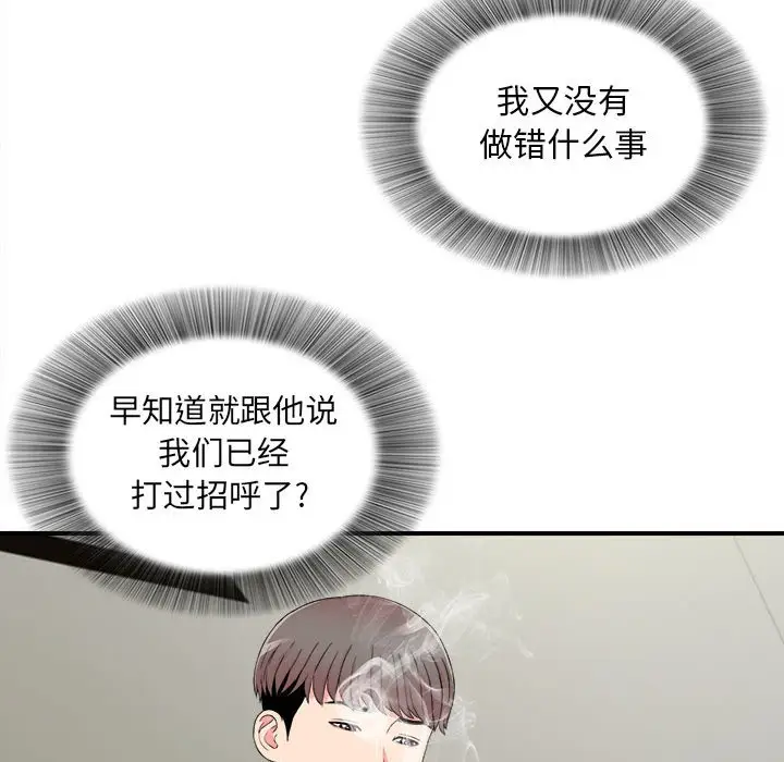 陌生的视线[顶通]韩漫全集-第 18 话无删减无遮挡章节图片 